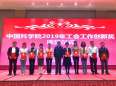 西安分院獲得中科院工會(huì)工作創(chuàng)新一等獎(jiǎng)