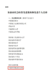 西安分院獲安康市社會(huì)扶貧先進(jìn)單位稱(chēng)號(hào)