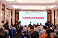 省科學(xué)院參加全國地方科學(xué)院第37次聯(lián)席會
