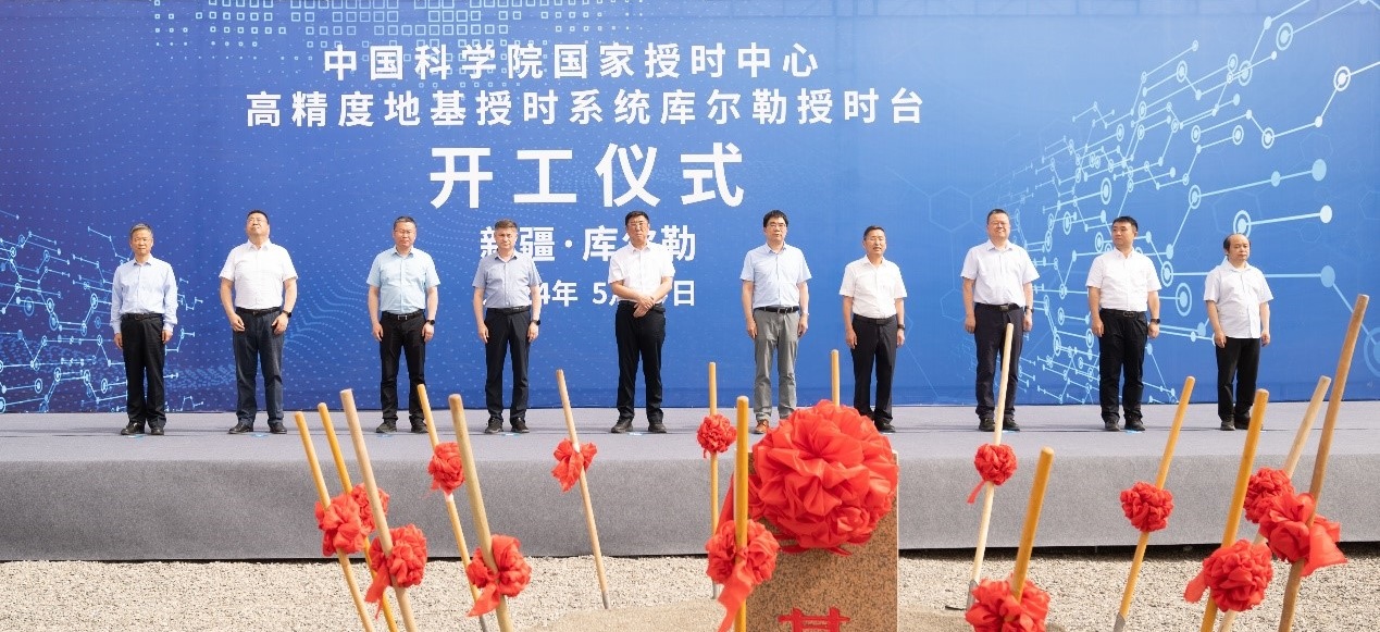 國家授時(shí)中心高精度地基授時(shí)系統(tǒng)庫爾勒授時(shí)臺(tái)開工建設(shè)