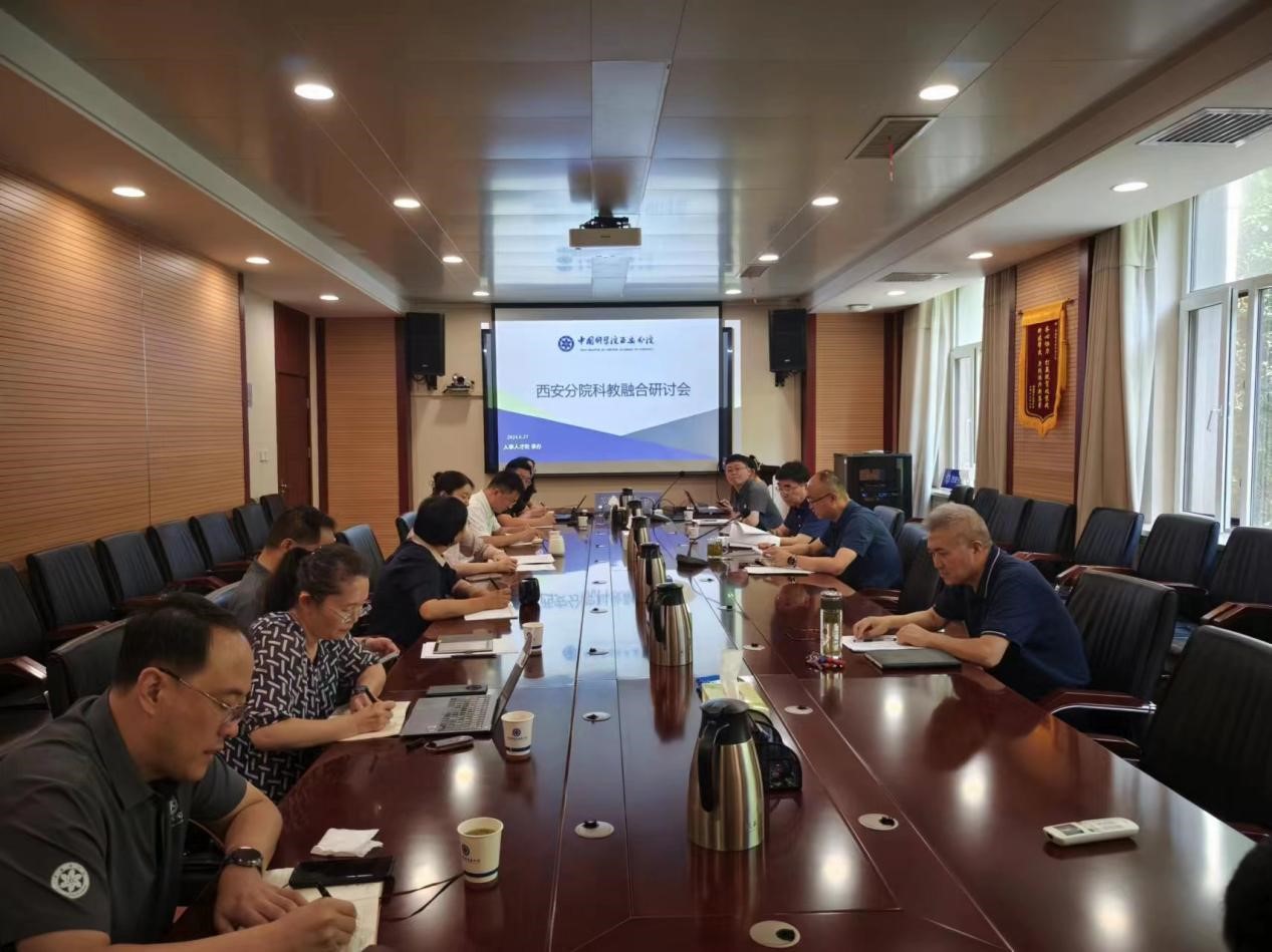 西安分院機(jī)關(guān)召開科教融合工作研討會