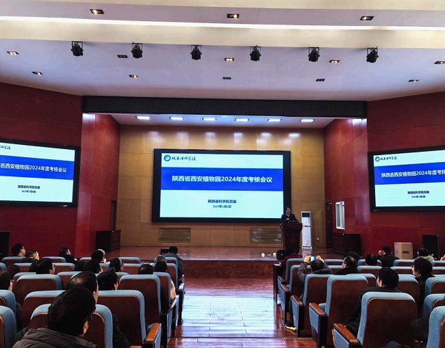 西安植物園舉行2024年度班子考核大會(huì)