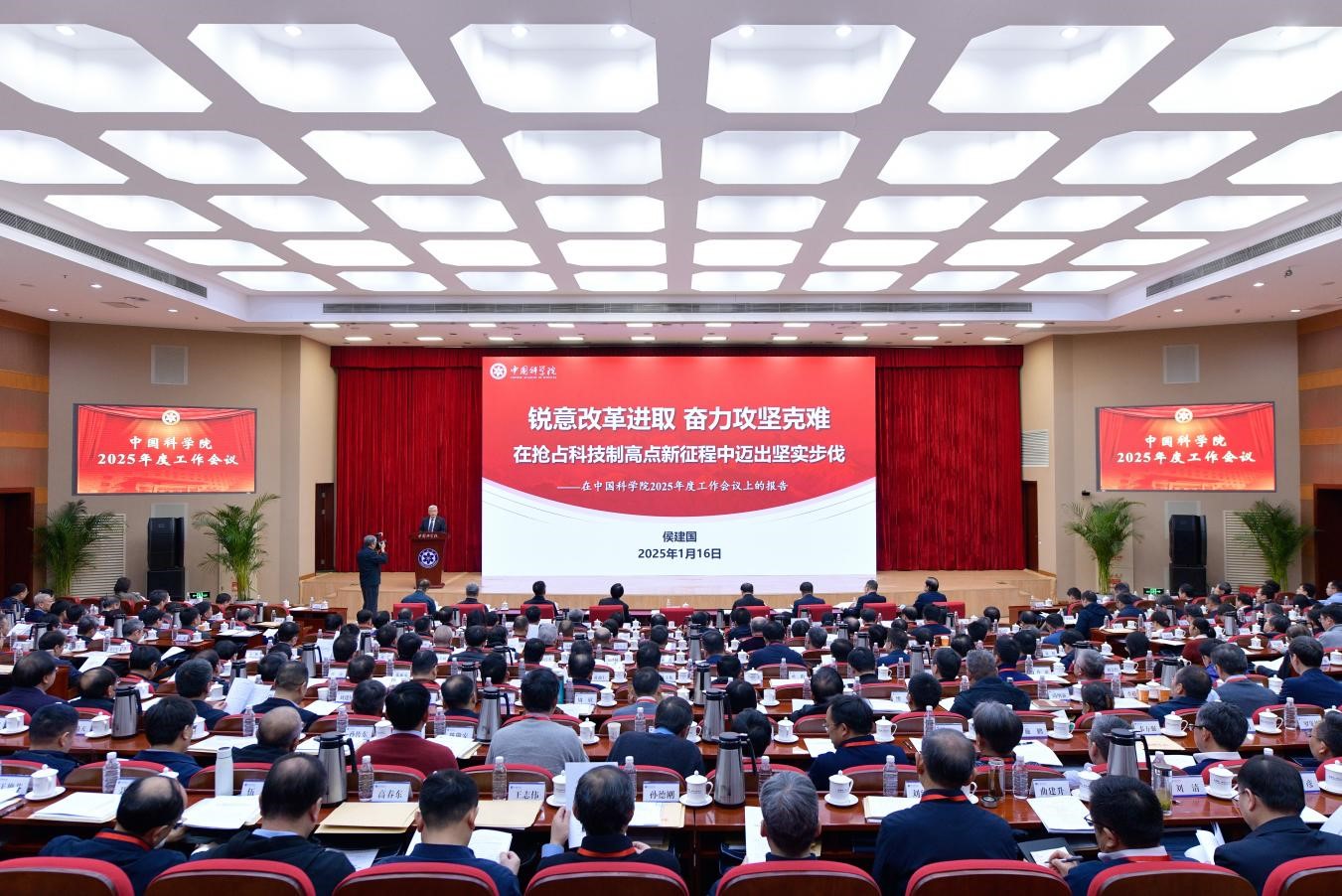 一圖讀懂：中國科學(xué)院2025年度工作會(huì)議報(bào)告