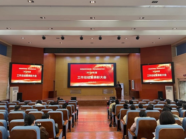 陜西省西安植物園召開2024年度工作總結(jié)暨表彰大會(huì)