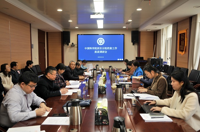 西安分院召開檔案工作座談推進會