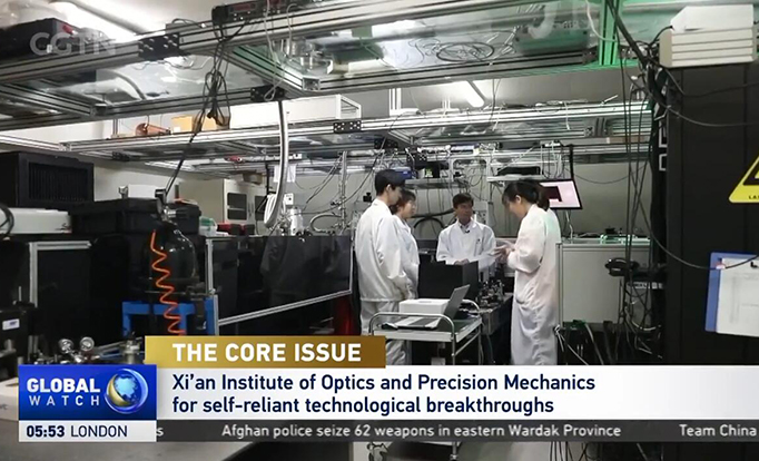 CGTN《國際瞭望》：西安光機所努力實現自力更生科技突破
